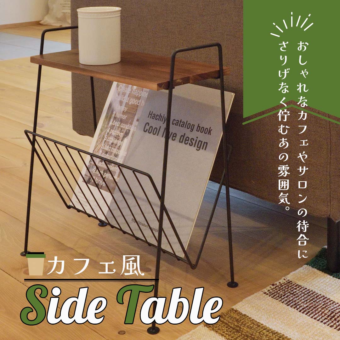 天然木アカシア材使用のカフェ風サイドテーブル/BK‐【公式】秋島良品