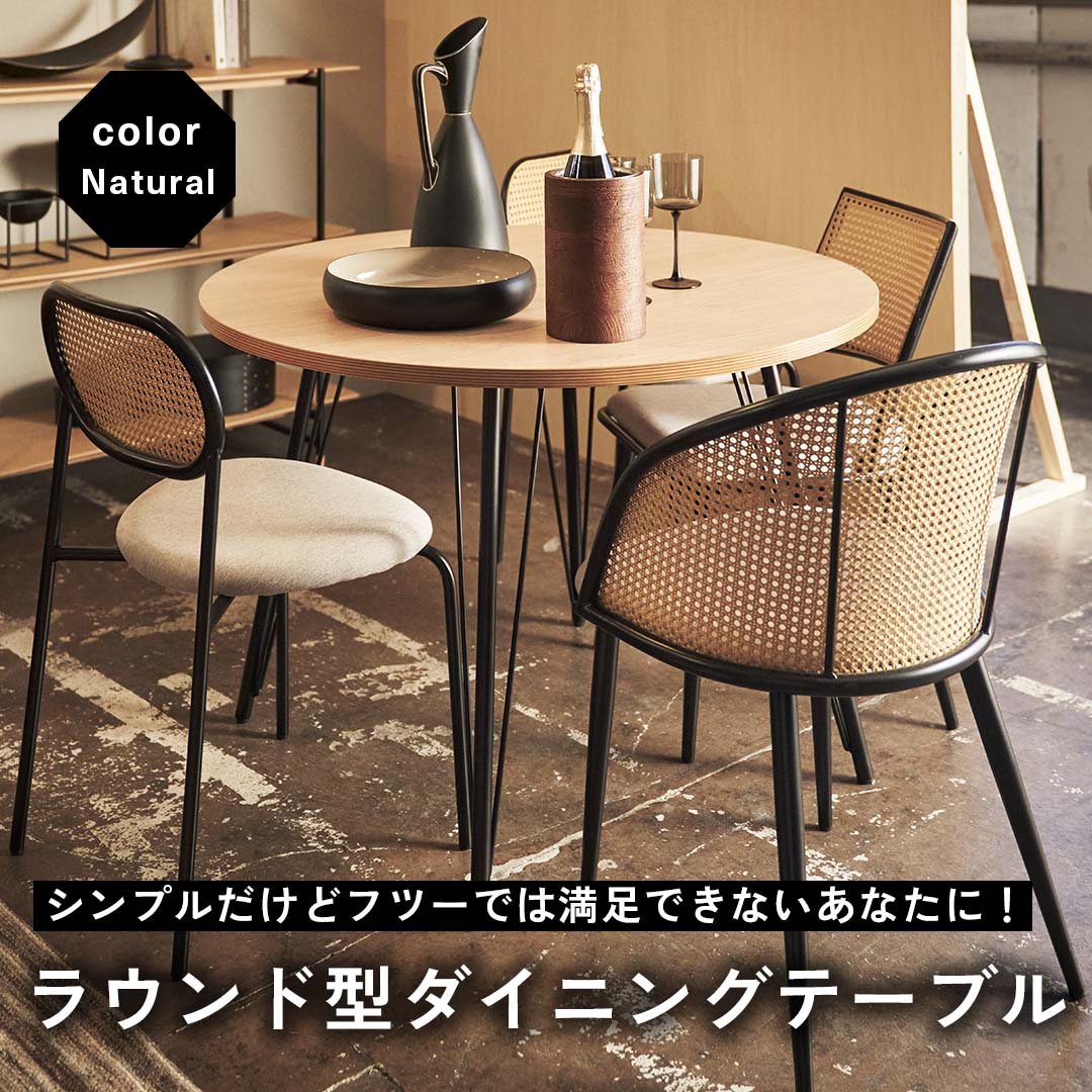 ブラック脚のラウンド型ダイニングテーブル/NA