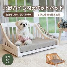 画像をギャラリービューアに読み込む, 小型犬もぴょんっと乗り降りラクラク!洗えるクッション付きの北欧パイン材ペット専用ベッド(S)