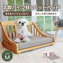 画像をギャラリービューアに読み込む, 小型犬もぴょんっと乗り降りラクラク!洗えるクッション付きの北欧パイン材ペット専用ベッド(M)