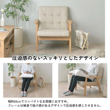 画像をギャラリービューアに読み込む, 絶妙ニュアンスカラーで落ち着いた大人の雰囲気な1人掛けソファ/アイボリー