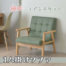 画像をギャラリービューアに読み込む, 絶妙ニュアンスカラーで落ち着いた大人の雰囲気な1人掛けソファ/グリーン