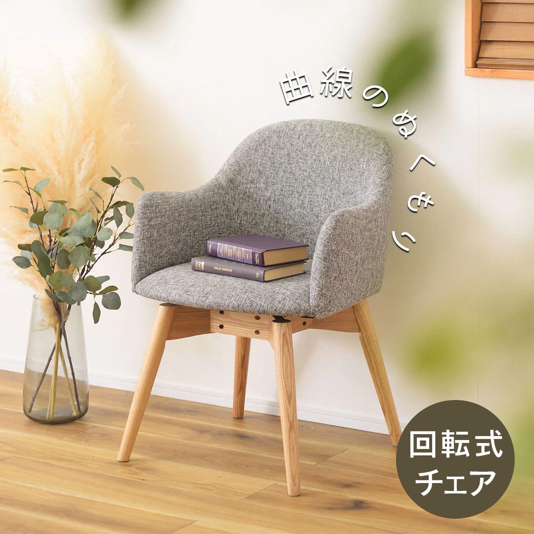 ♡クラブチェアー♡木製曲線スツール 曲線のぬくもり 北欧ナチュラルなファブリック回転チェア/GY‐【公式