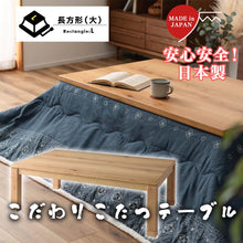 画像をギャラリービューアに読み込む, 安心安全！日本製のこだわりこたつテーブル（幅120）/NA
