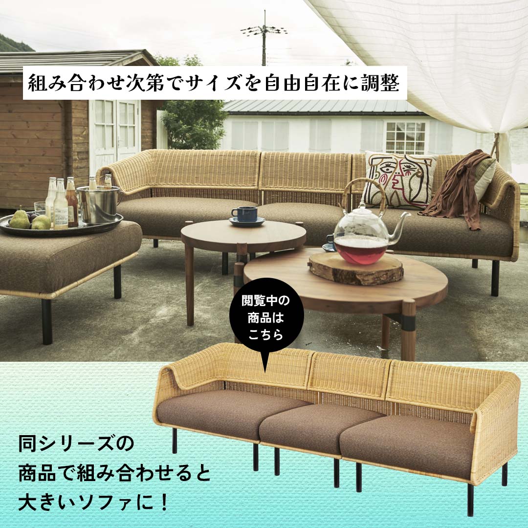 リゾート感漂うナチュラルラタンソファ/右ひじ掛け‐【公式】秋島良品