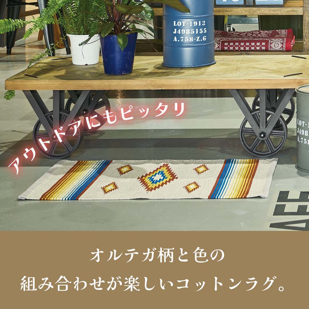 森の息吹と水の音聞こえるオルテガ×メキシカンボーダー柄ラグ(L)/GR