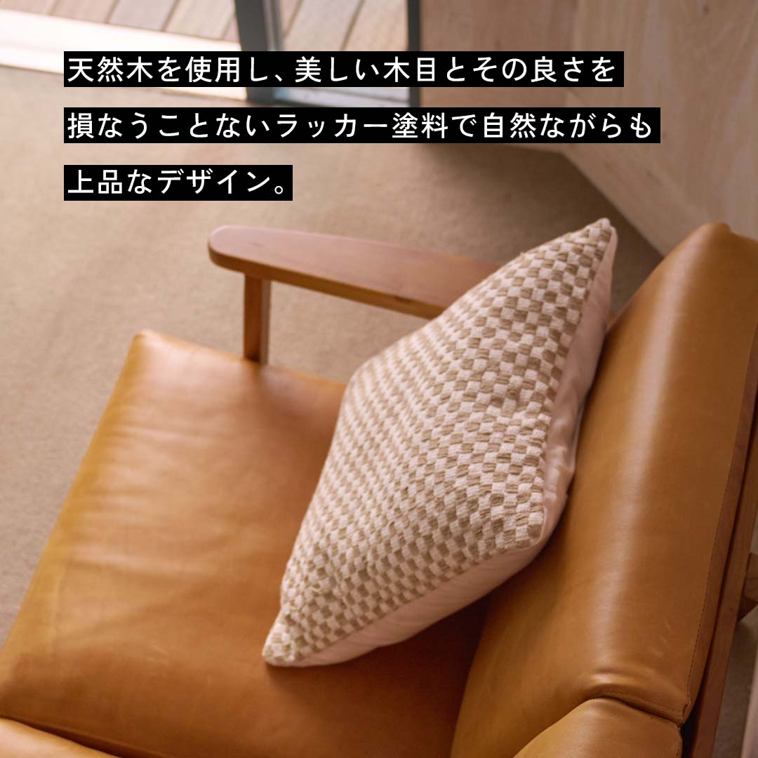 天然木の風合いが活きた本革1人掛けソファ/CA‐【公式】秋島良品｜家具