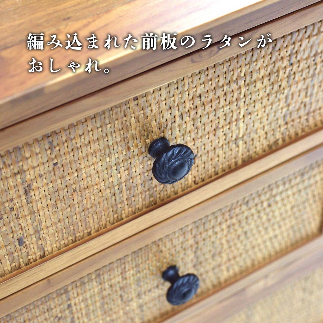 ラタンを使ったチェスト/BR‐【公式】秋島良品｜家具・インテリア雑貨