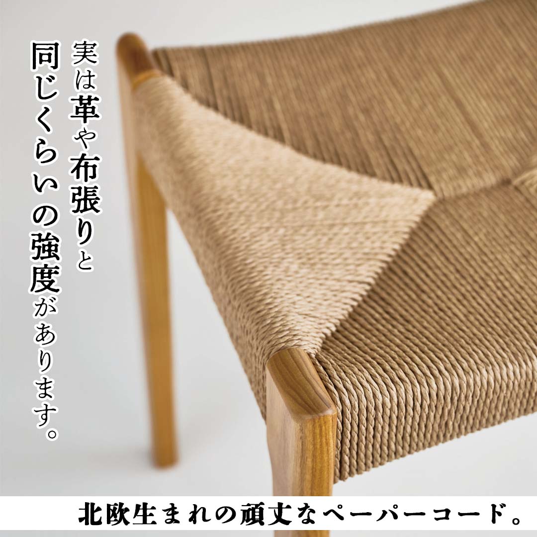 夏は涼しく冬は暖かい。ペーパーコードスツール/NA‐【公式】秋島良品