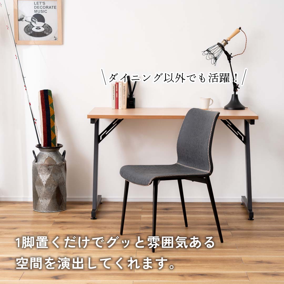 ソフトレザーとステッチがひと味違う高級感のダイニングチェア/BK