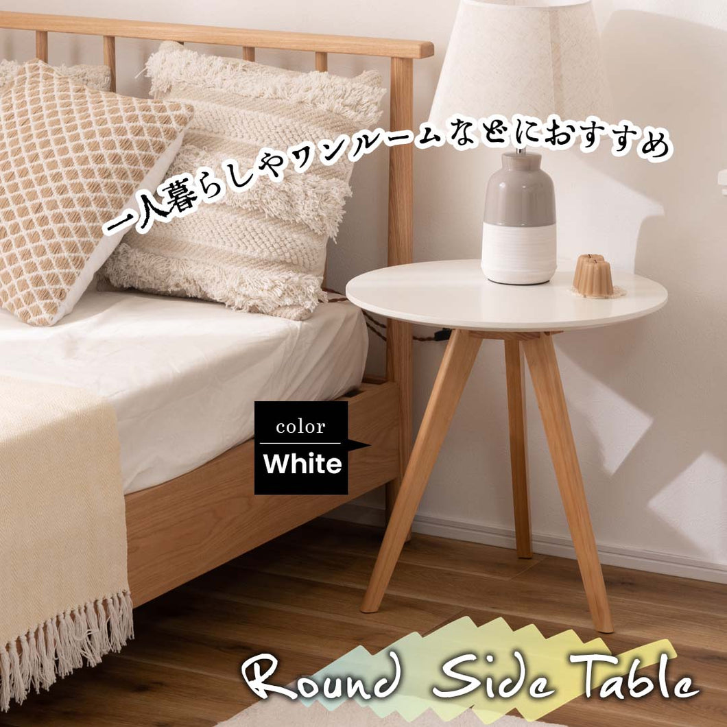 ひとり部屋におすすめのラウンドサイドテーブル/WH