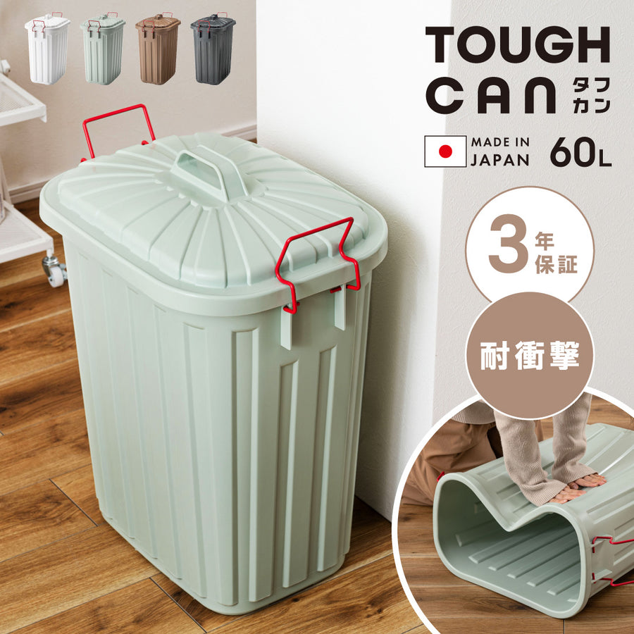 軽くてタフ！屋外OKなロック付きトラッシュカン60L《日本製》
