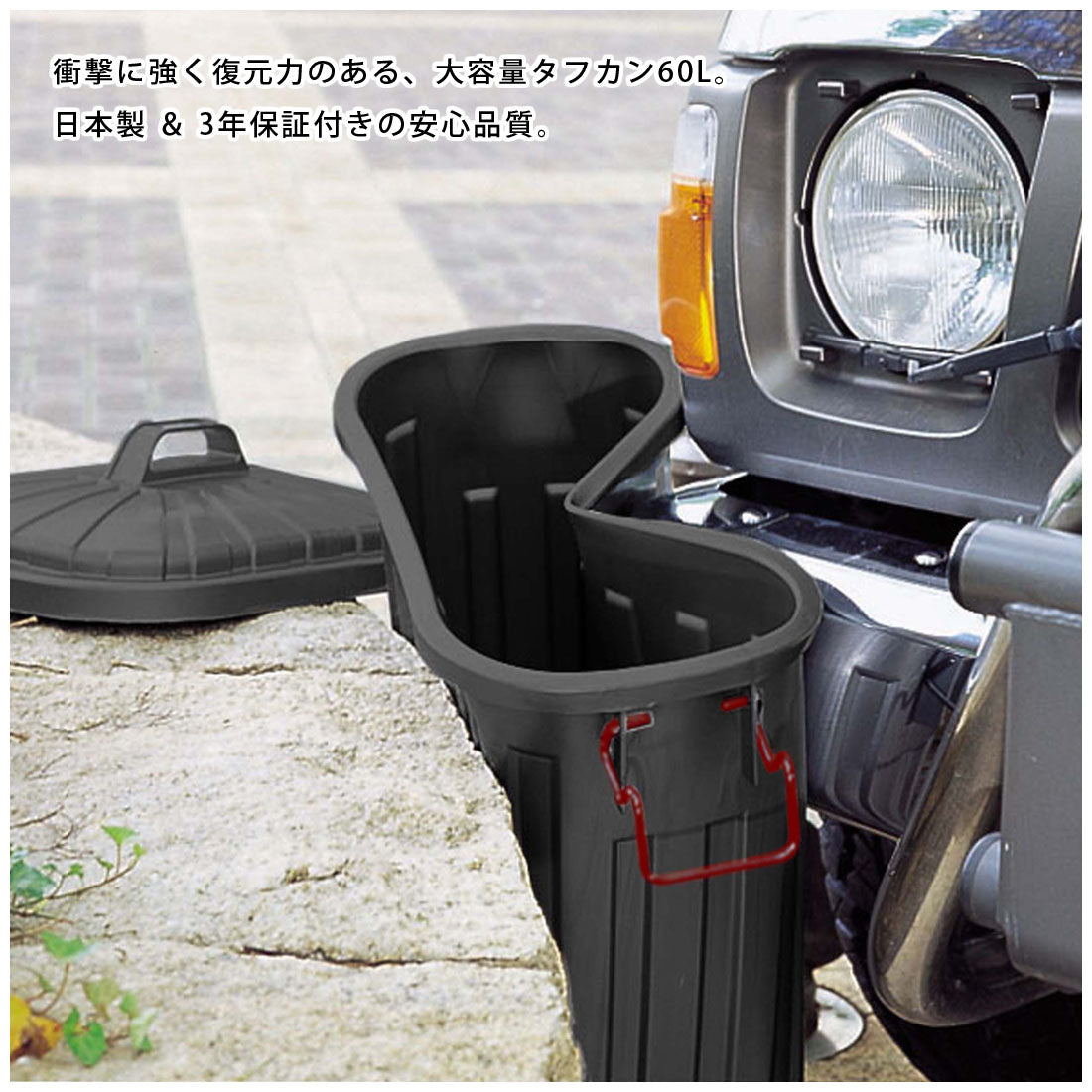 軽くてタフ！屋外OKなロック付きトラッシュカン60L《日本製》