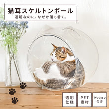 画像をギャラリービューアに読み込む, 猫耳デザインが目を引く、猫のためのPET素材スケルトンボール【クッション付き】
