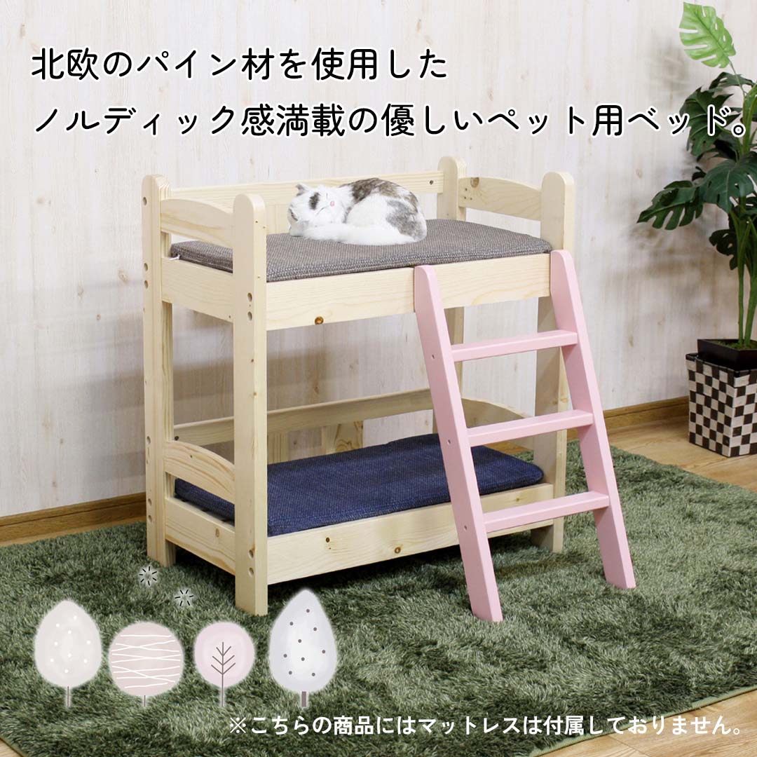 木材の質感があたたかみを感じる北欧風ペット用ベッド（2段）/ナチュラル