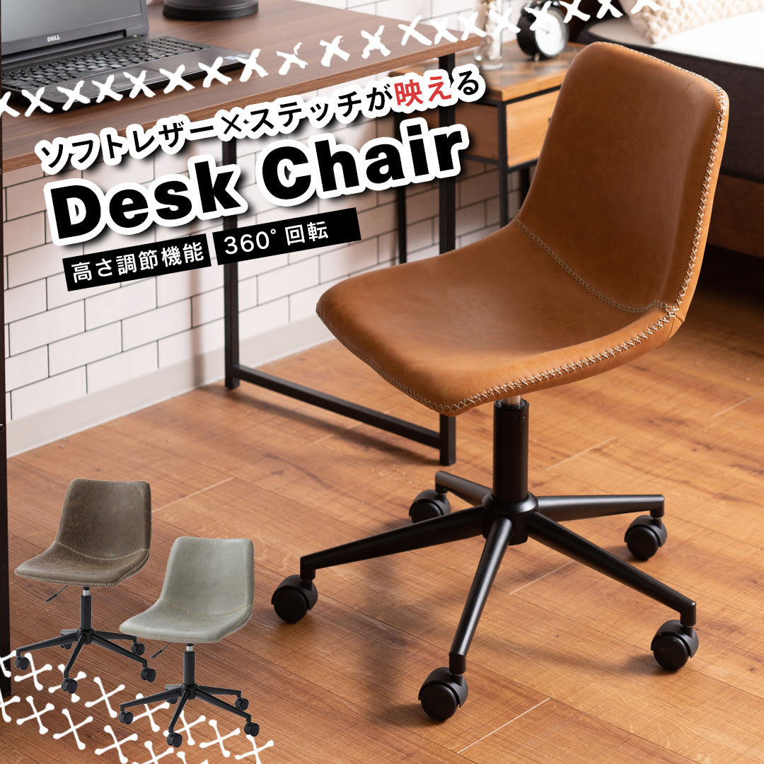 ステッチ×ソフトレザーのデスクチェア/CA‐【公式】秋島良品｜家具