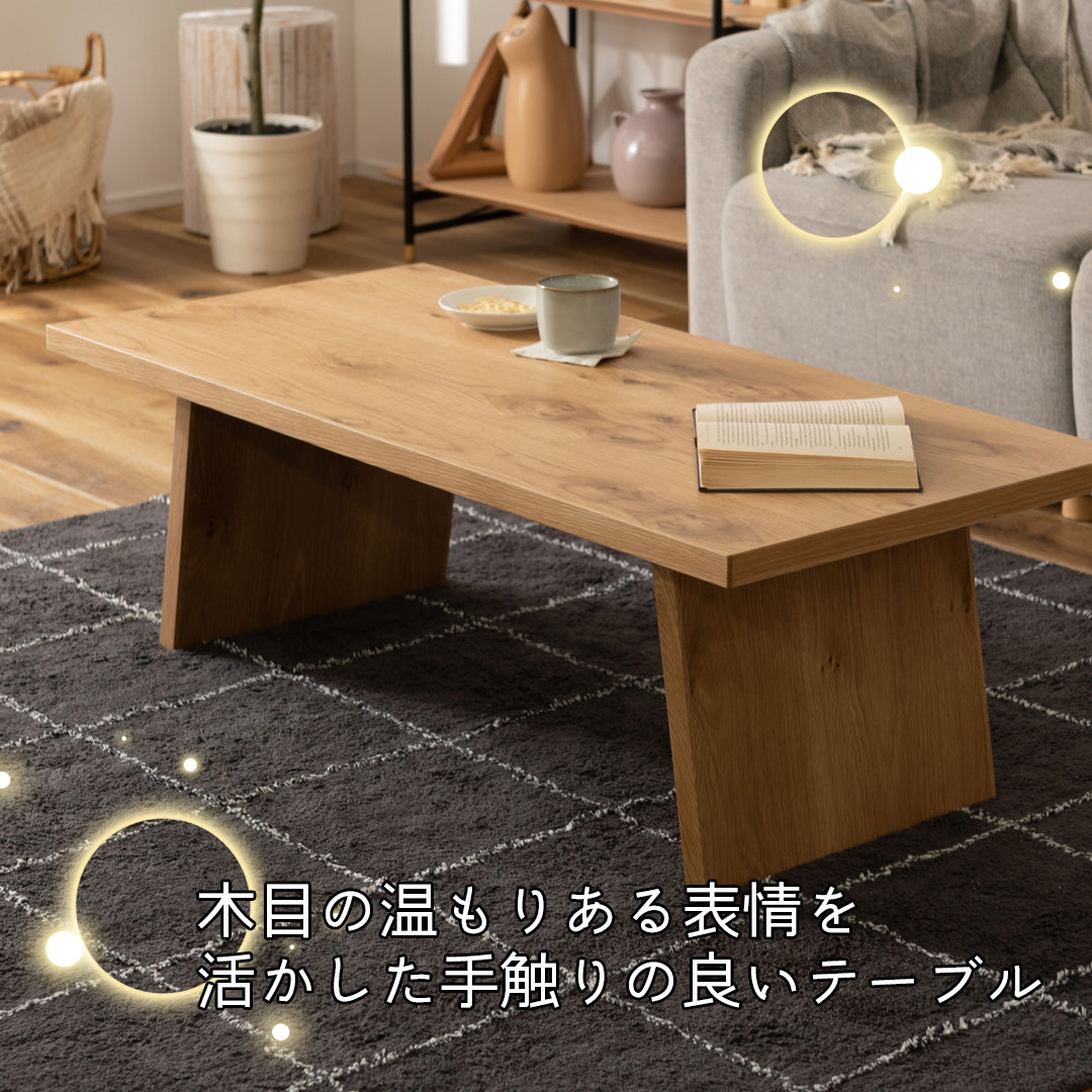木目の温もりある表情を活かしたリビングテーブル/OAK‐【公式】秋島