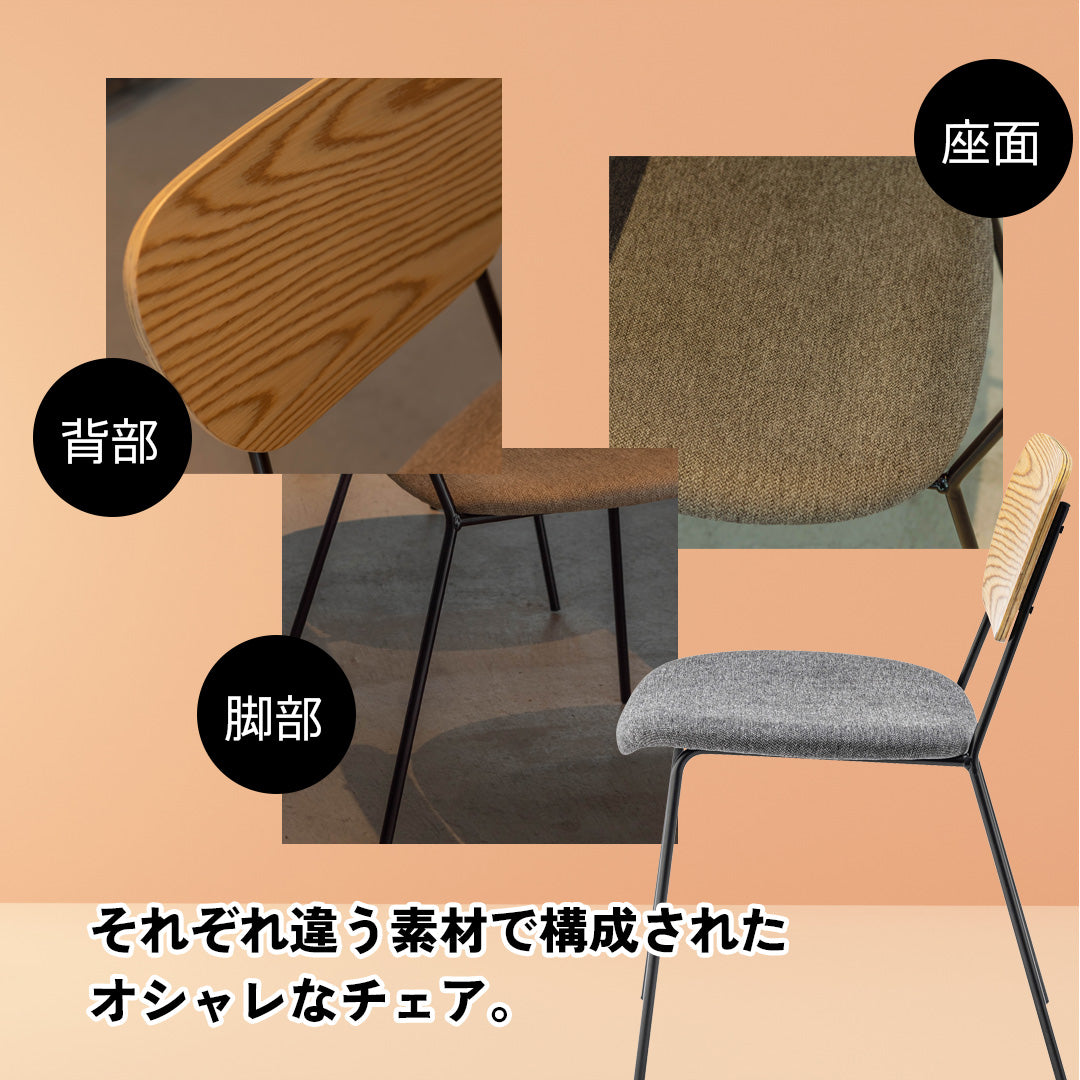 スタイリッシュなナチュラルカラーの異素材MIXチェア/GY‐【公式