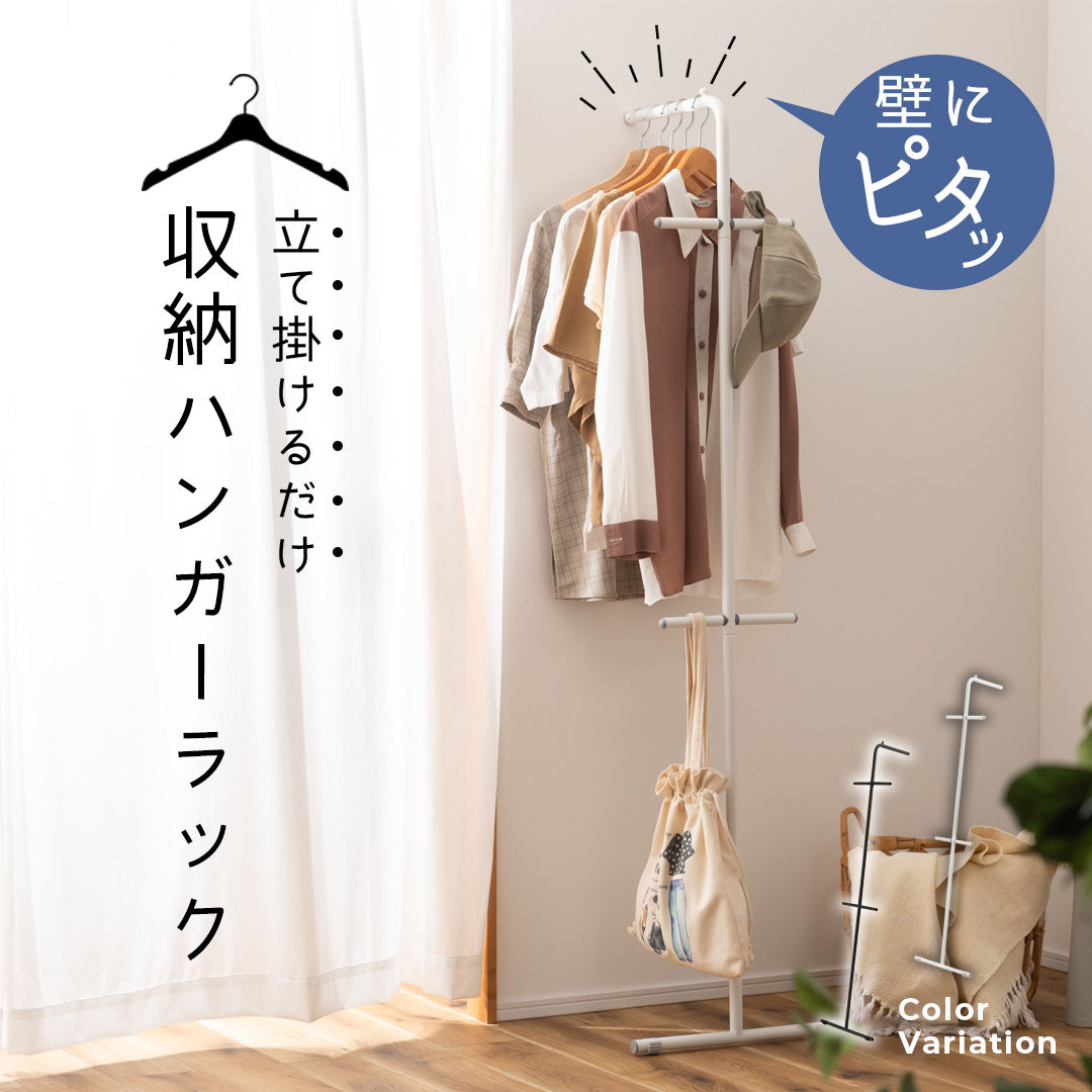 ハンガースタンド 収納家具