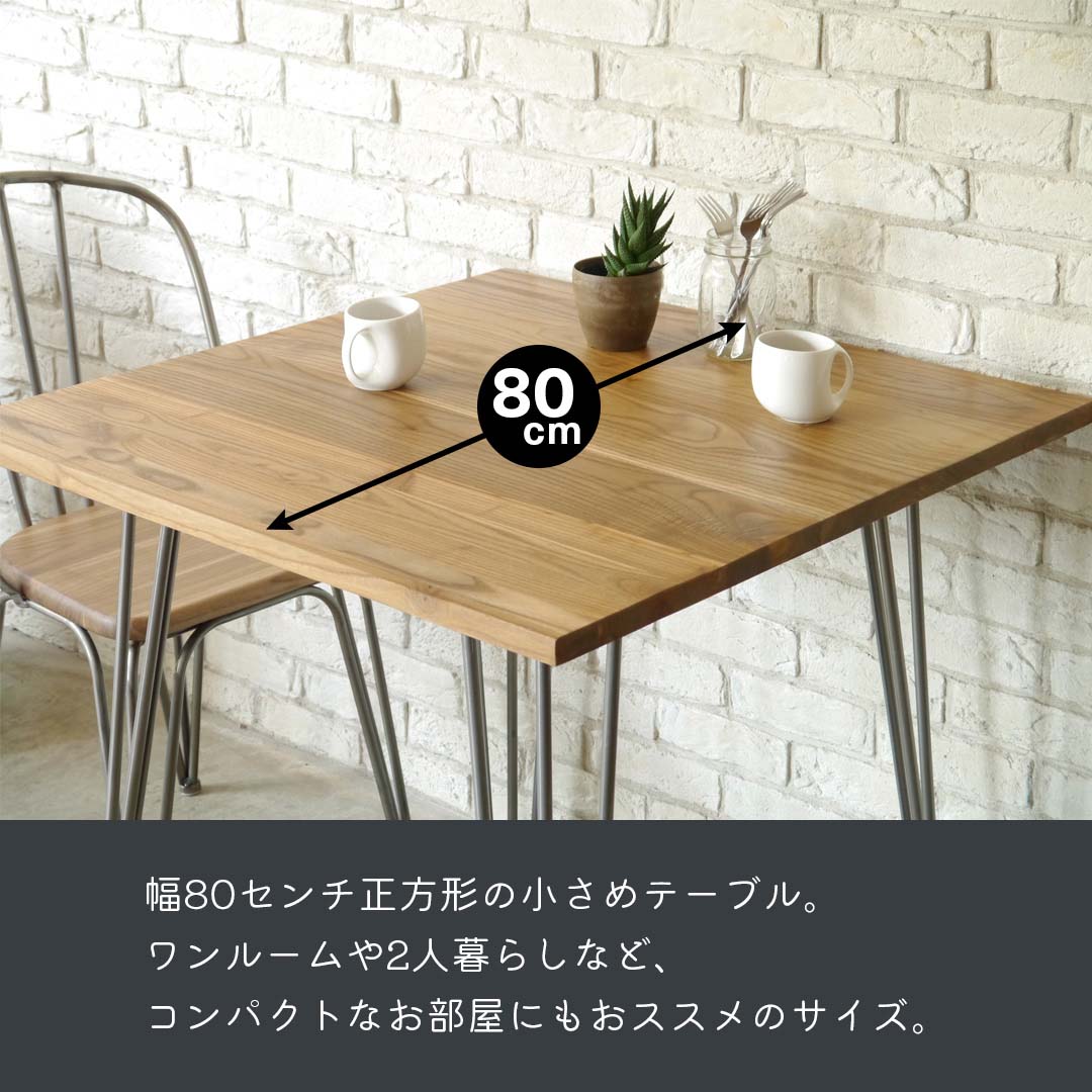 ミッドセンチュリー風スクエアテーブル（幅80）/NA‐【公式】秋島良品